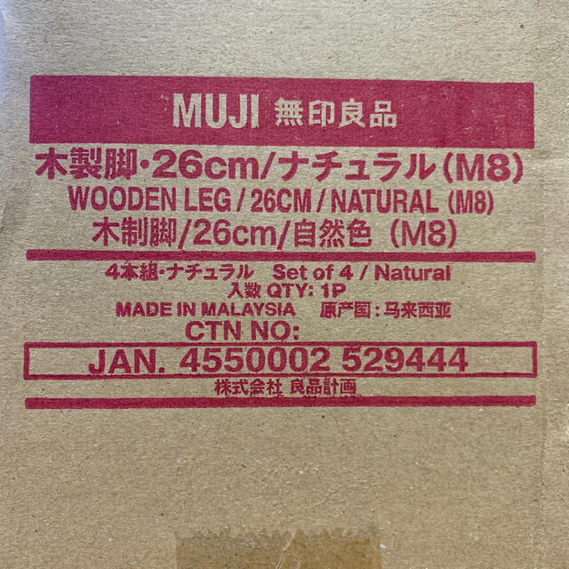 MUJI (無印良品)(ムジルシリョウヒン)の無印良品　ベッド脚　ナチュラル26㎝（M8） インテリア/住まい/日用品のベッド/マットレス(脚付きマットレスベッド)の商品写真