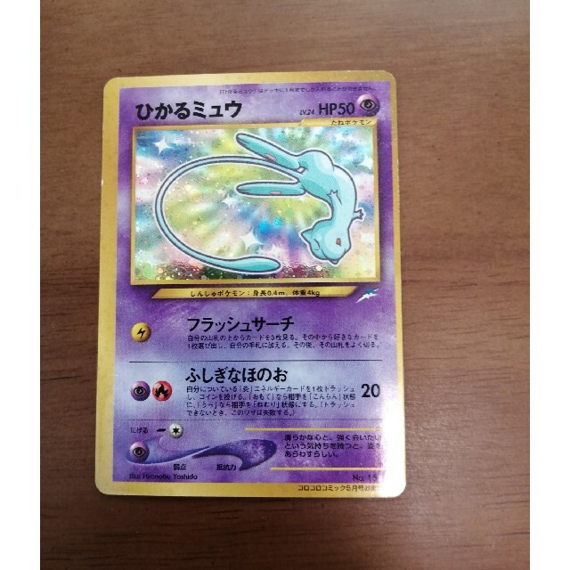 タム様専用】ポケモンカードゲーム ひかるミュウ エラーカード 日本