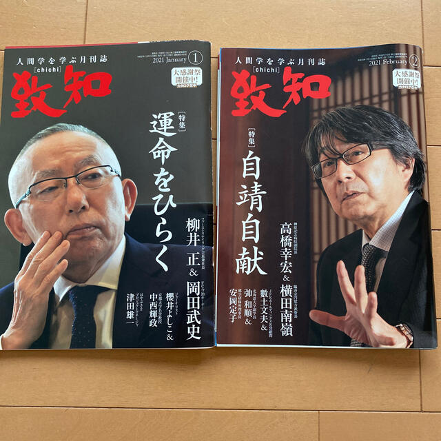 致知 エンタメ/ホビーの本(ビジネス/経済)の商品写真