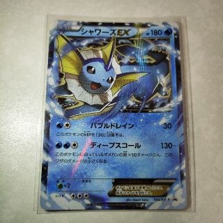 ポケモンカード　シャワーズex 003/015