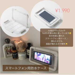 ムジルシリョウヒン(MUJI (無印良品))のスマホ用防水ケース[無印良品](モバイルケース/カバー)