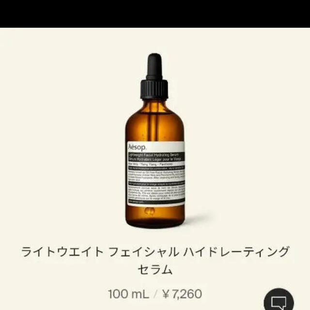 Aesop(イソップ)のAesop ライトウェイトフェイシャルハイドレーティングセラム コスメ/美容のスキンケア/基礎化粧品(美容液)の商品写真