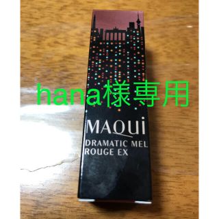 マキアージュ(MAQuillAGE)のマキアージュ　ドラマティックルージュEX(口紅)