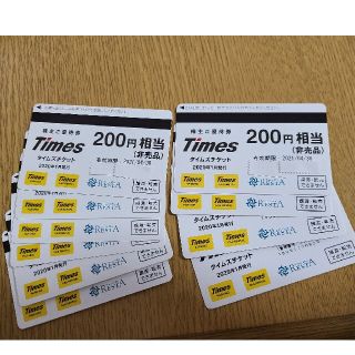 タイムズチケット　株主優待　200円×10枚(その他)