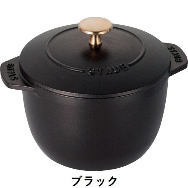 ★新品未使用★ストウブ STAUB ラ ココット デ ゴハン S