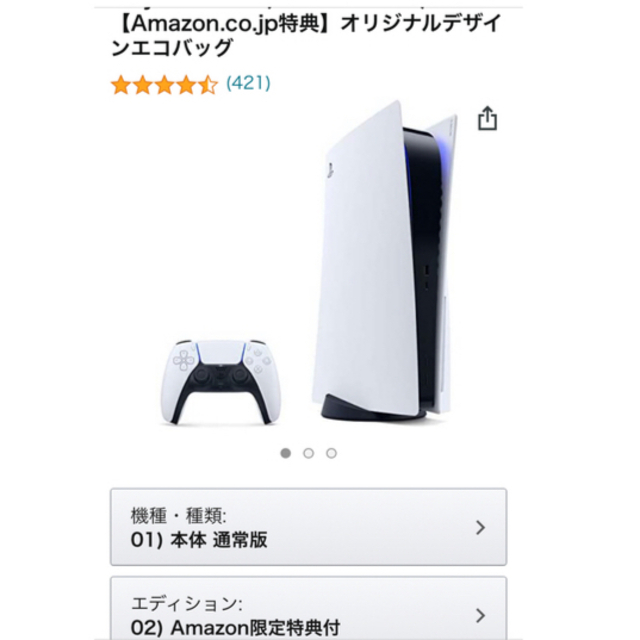 PlayStation5 通常版 Amazon限定エコバッグ付き