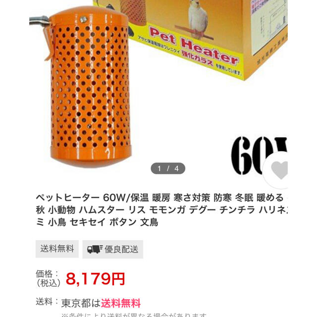 アサヒ(アサヒ)のtomoko様専用　アサヒ　ペットヒーター60W その他のペット用品(鳥)の商品写真