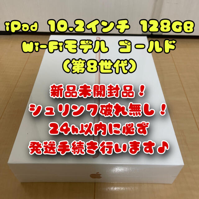 iPad 10.2インチ 128GB Wi-Fiモデル ゴールド(第8世代) - タブレット