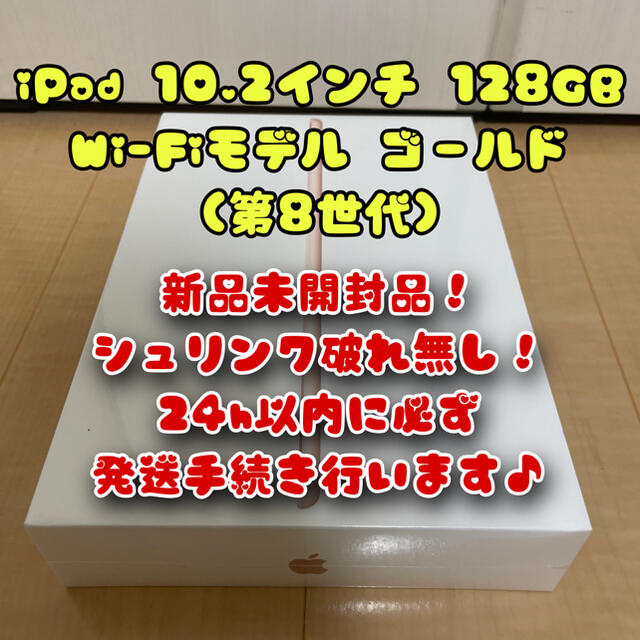 iPad 第8世代 Wi-Fi 128GB MYLF2J/A ゴールド