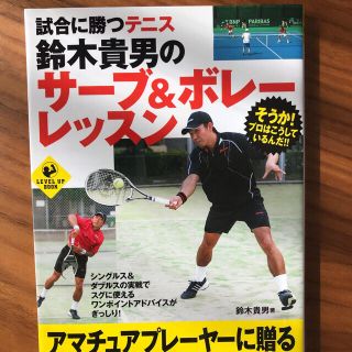 試合に勝つテニス　鈴木貴男のサーブ&ボレー　ダブルス講座　2冊セット　(趣味/スポーツ/実用)