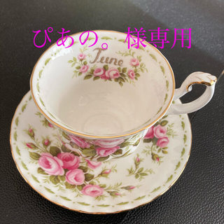 ロイヤルアルバート(ROYAL ALBERT)のロイヤル・アルバート　フラワーオブザマンス　6月、8月(食器)