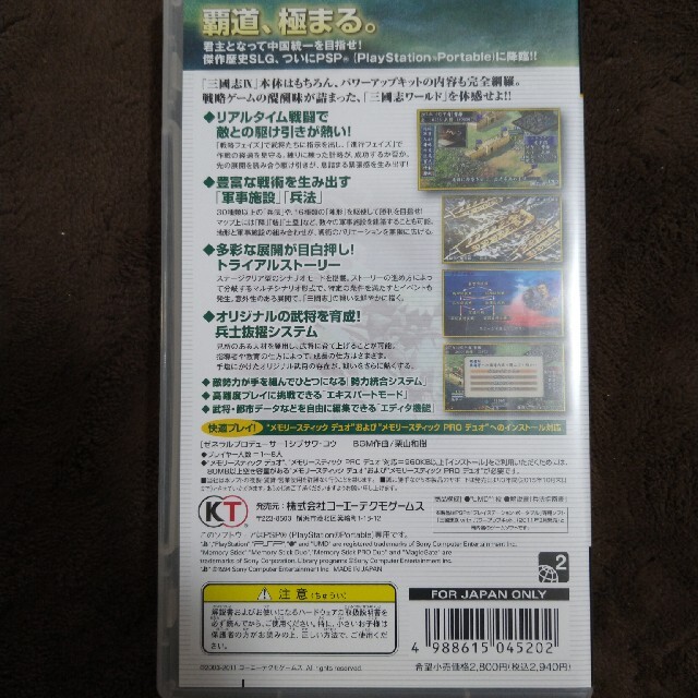 三国志Ⅸパワーアップキット エンタメ/ホビーのゲームソフト/ゲーム機本体(携帯用ゲームソフト)の商品写真