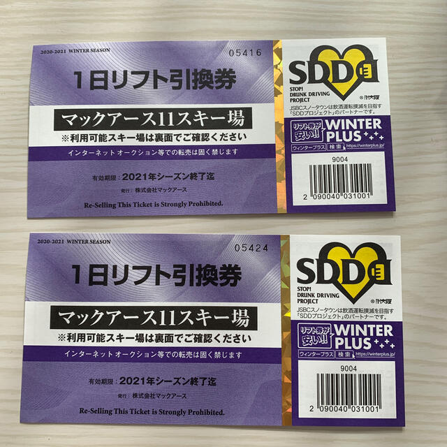 マックアース11スキー場 1日リフト券 さすライダー様専用 | フリマアプリ ラクマ