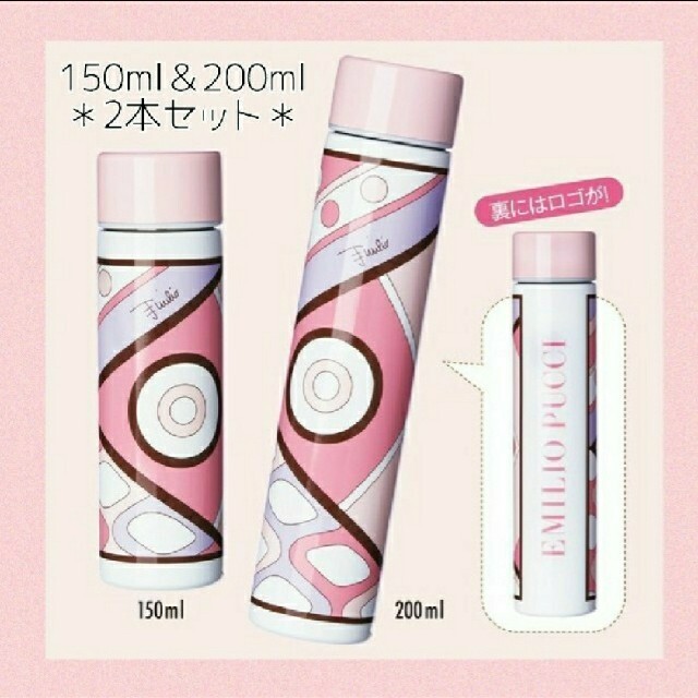 EMILIO PUCCI(エミリオプッチ)のEMILIO PUCCI エコタンブラー 150ml＆200ml インテリア/住まい/日用品のキッチン/食器(タンブラー)の商品写真