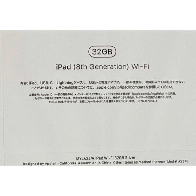 【新品】iPad 10.2インチ 第8世代Wi-Fi 32GB MYLC2J/A