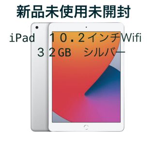 アイパッド(iPad)のapple iPad 10.2インチ 第8世代 Wifi 32GB シルバー(タブレット)