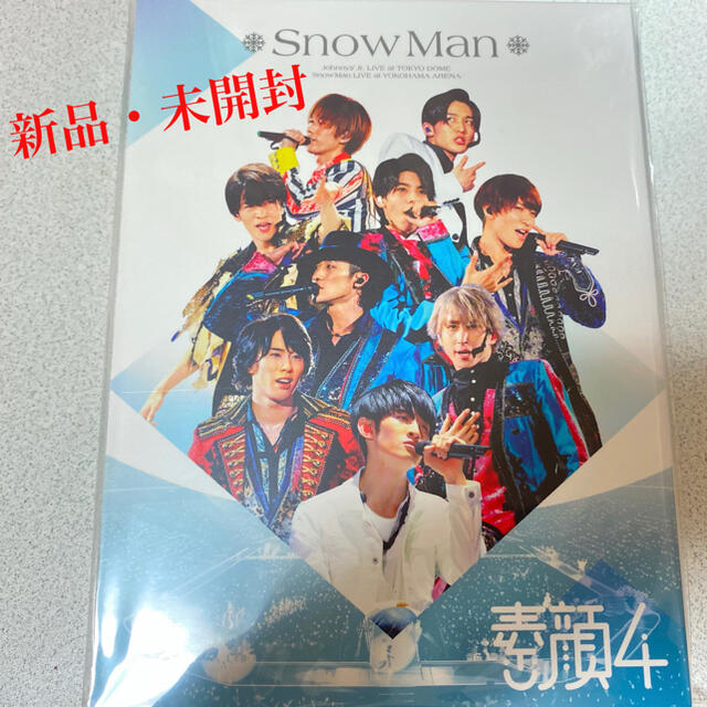 素顔4 SnowMan盤アイドル