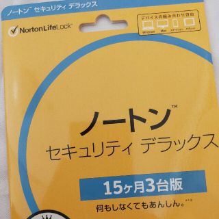 ノートン(Norton)の開封済未使用☆ノートン☆セキュリティデラックス☆(PC周辺機器)