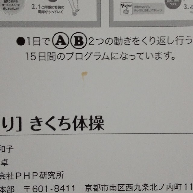 きくち体操 日めくり エンタメ/ホビーの本(健康/医学)の商品写真