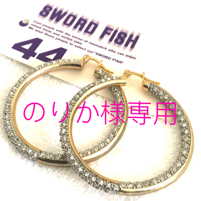 SWORD FISH(ソードフィッシュ)の新品未使用✨SWORD FISHキラキラフープピアス レディースのアクセサリー(ピアス)の商品写真