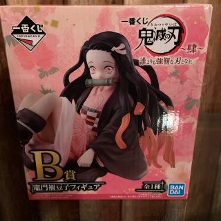 シュウエイシャ(集英社)の鬼滅の刃　一番くじ　B賞フィギュア(キャラクターグッズ)