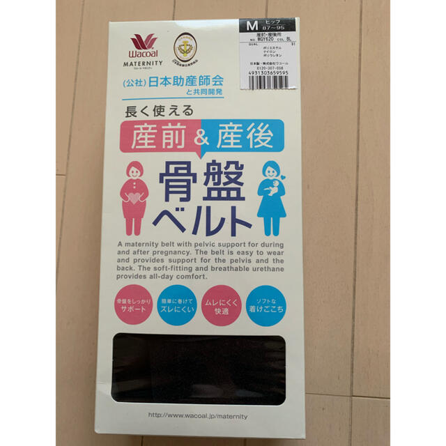 ワコール 産後 骨盤 ベルト 楽天市場 27 Off ワコール Wacoal 産褥 産後用 マタニティ 産後骨盤ベルト 社 日本助産師会と共同開発商品 Mgq405 Wcl Amp Petmd Com