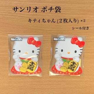 サンリオ(サンリオ)のサンリオ ポチ袋 キティちゃん(その他)