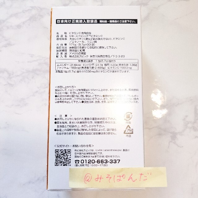 【新品未使用】リポスフェリックビタミンC 30包