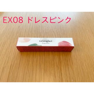 ナチュラグラッセ(naturaglace)のナチュラグラッセ ルージュ モイスト EX08 ドレスピンク(口紅)