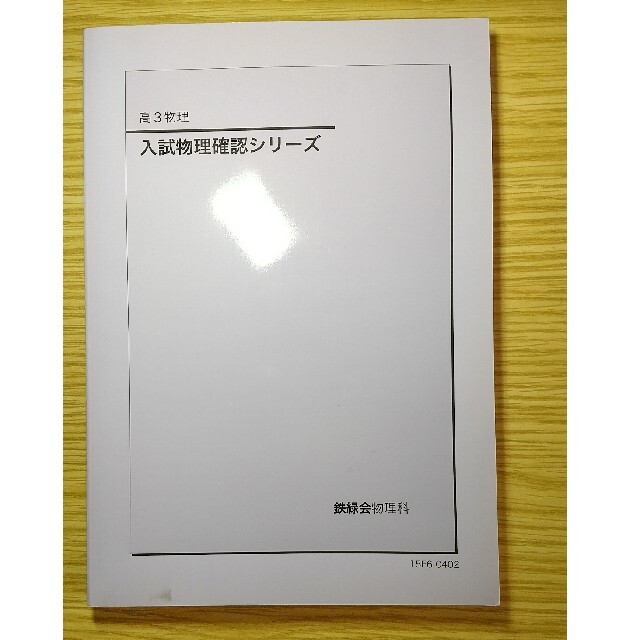 鉄緑会入試数学確認シリーズ-