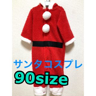 ［90size］もこもこサンタコスプレ(その他)