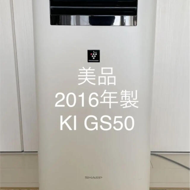 美品　2016年製　KI GS50のサムネイル