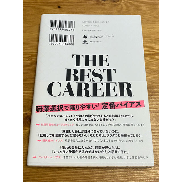 科学的な適職 ４０２１の研究データが導き出す/鈴木祐 エンタメ/ホビーの本(ビジネス/経済)の商品写真