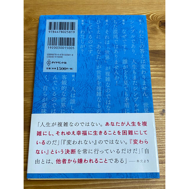 嫌われる勇気 自己啓発の源流「アドラ－」の教え/岸見一郎、古賀史健 エンタメ/ホビーの本(その他)の商品写真