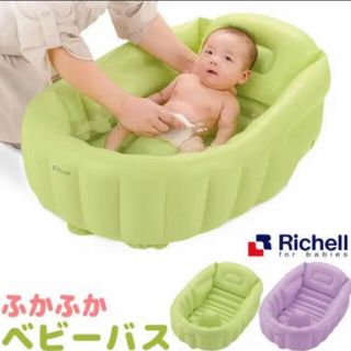 リッチェル(Richell)のリッチェル　ベビーバス　ふかふかベビーバス(その他)