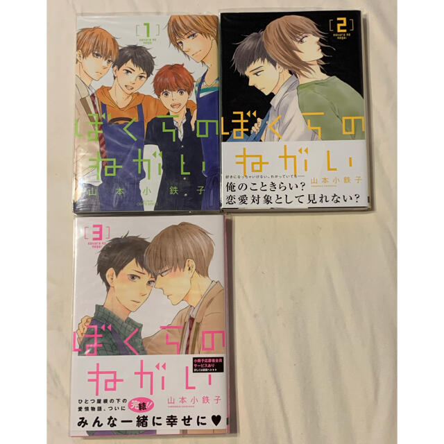 ぼくらのねがい 1-3巻セット | フリマアプリ ラクマ