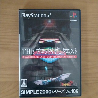 SIMPLE 2000 シリーズ Vol.106 THE ブロックくずしクエスト(家庭用ゲームソフト)