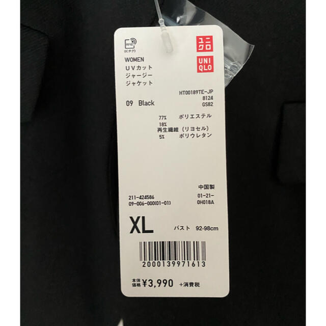 UNIQLO(ユニクロ)のUNIQLO☆UVカット ジャージージャケット 黒 XL レディースのジャケット/アウター(テーラードジャケット)の商品写真