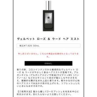 ジョーマローン(Jo Malone)のジョマローン　ヴェルベット ローズ ＆ ウード ヘア ミスト(ヘアウォーター/ヘアミスト)