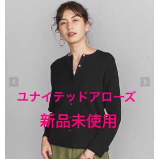 ビューティアンドユースユナイテッドアローズ(BEAUTY&YOUTH UNITED ARROWS)のユナイテッドアローズ カーディガン 黒(カーディガン)