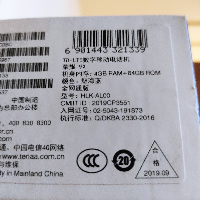 Huawei honor 9x メモリ4G 内蔵ストレージ64GB
