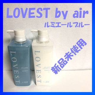 LOVEST ラベスト シャンプー＆トリートメントセット ルミエールブルー(シャンプー)