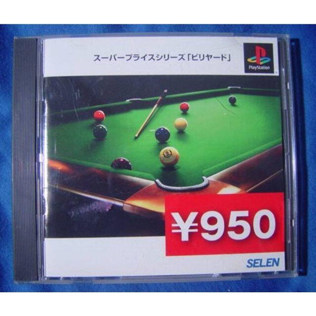 PlayStation(プレイステーション)のスーパープライスシリーズ「ビリヤード」 ( #143 ) エンタメ/ホビーのゲームソフト/ゲーム機本体(家庭用ゲームソフト)の商品写真