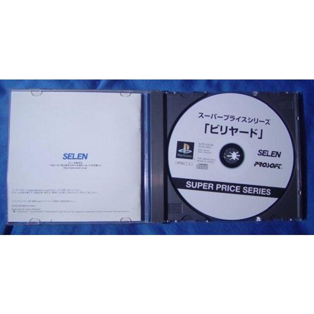 PlayStation(プレイステーション)のスーパープライスシリーズ「ビリヤード」 ( #143 ) エンタメ/ホビーのゲームソフト/ゲーム機本体(家庭用ゲームソフト)の商品写真