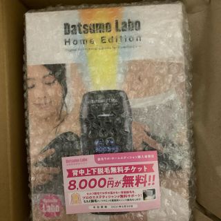 ドクターシーラボ(Dr.Ci Labo)の【新品未使用/未開封】脱毛ラボホームエディション　黒(脱毛/除毛剤)