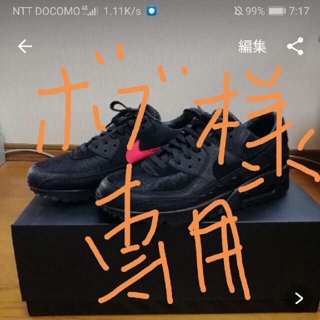 NIKE(ナイキ)の【ボブ様専用】NIKE ナイキ AIR MAX 90 QS BLACK メンズの靴/シューズ(スニーカー)の商品写真