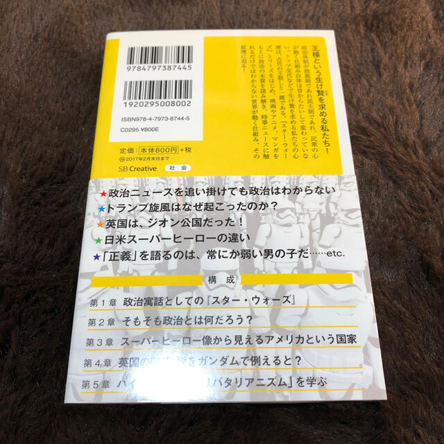 スタ－・ウォ－ズに学ぶ「国家・正義・民主主義」 岡田斗司夫の空想政治教室 エンタメ/ホビーの本(文学/小説)の商品写真