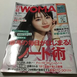 ニッケイビーピー(日経BP)の日経 WOMAN (ウーマン) 2020年 05月号(ビジネス/経済/投資)