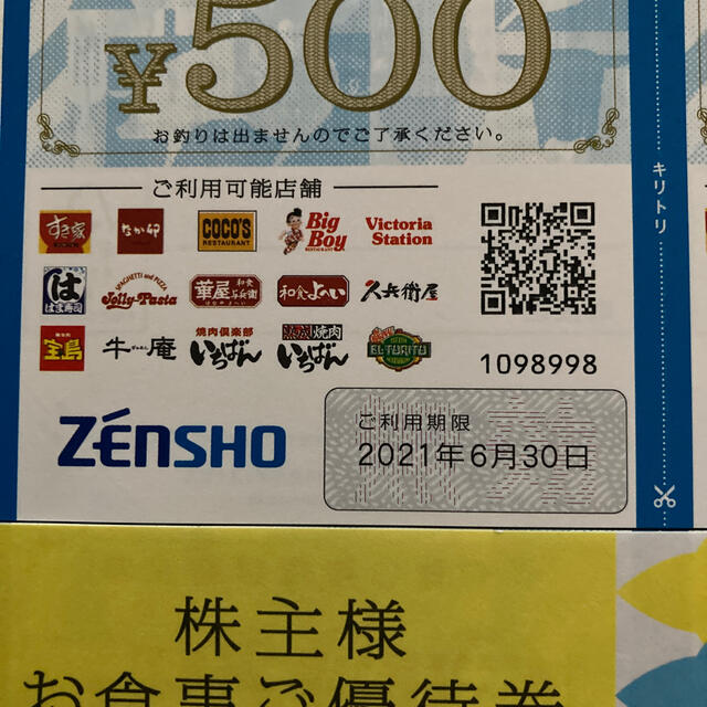 ゼンショー　株主優待　6000円分 1