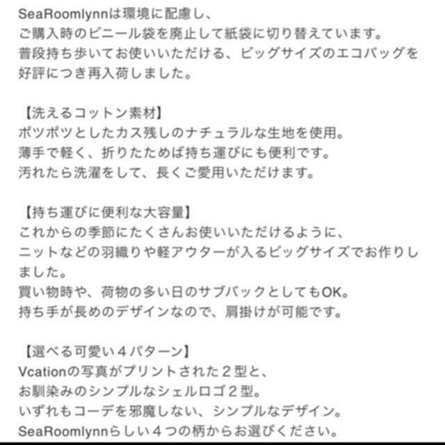 SeaRoomlynn(シールームリン)の定価＋送料 SeaRoomlynn🐚SEA ECO BAG ④ 新品 レディースのバッグ(エコバッグ)の商品写真